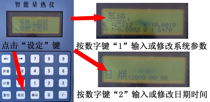 量熱儀系統參數修改